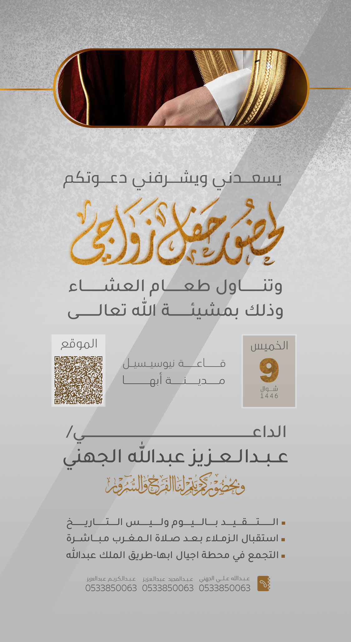 تصميم دعوات رجالية بعنوان دعوة زواج رجالية 282